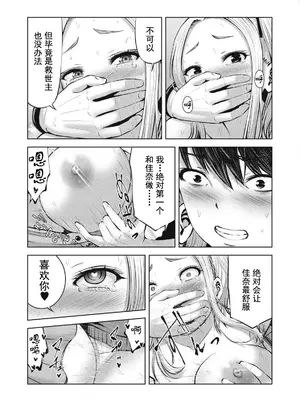 [今井ユウ] ゾンビ世界でハーレムをつくろう！|在丧尸遍地的世界里建造后宫 1~29[中国翻訳][白碼][殘缺]_067