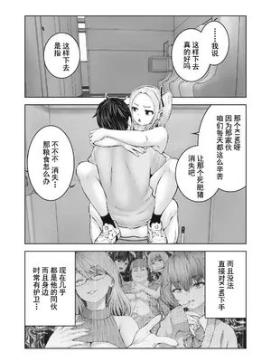 [今井ユウ] ゾンビ世界でハーレムをつくろう！|在丧尸遍地的世界里建造后宫 1~29[中国翻訳][白碼][殘缺]_105