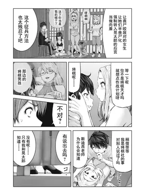 [今井ユウ] ゾンビ世界でハーレムをつくろう！|在丧尸遍地的世界里建造后宫 1~29[中国翻訳][白碼][殘缺]_106