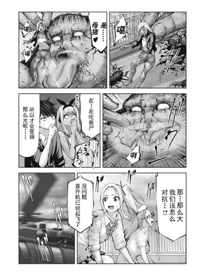 [今井ユウ] ゾンビ世界でハーレムをつくろう！|在丧尸遍地的世界里建造后宫 1~29[中国翻訳][白碼][殘缺]_444