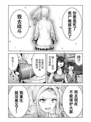 [今井ユウ] ゾンビ世界でハーレムをつくろう！|在丧尸遍地的世界里建造后宫 1~29[中国翻訳][白碼][殘缺]_447