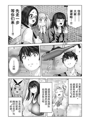 [今井ユウ] ゾンビ世界でハーレムをつくろう！|在丧尸遍地的世界里建造后宫 1~29[中国翻訳][白碼][殘缺]_454