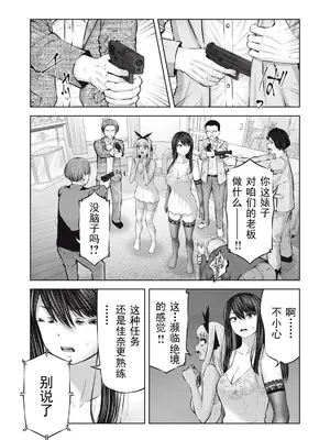 [今井ユウ] ゾンビ世界でハーレムをつくろう！|在丧尸遍地的世界里建造后宫 1~29[中国翻訳][白碼][殘缺]_469
