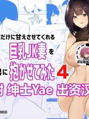 [アキレルショウジョ (アキレ)] 僕だけに甘えさせてくれる巨乳JK妻を他の男に抱かせてみた 1~10+特典 [中国翻訳][白碼]_120