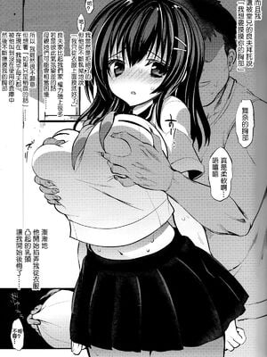 [乙女気分 (三色網戸。)] 「夏乳」総集編 [中国翻訳]_006