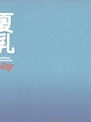 [乙女気分 (三色網戸。)] 「夏乳」総集編 [中国翻訳]_081