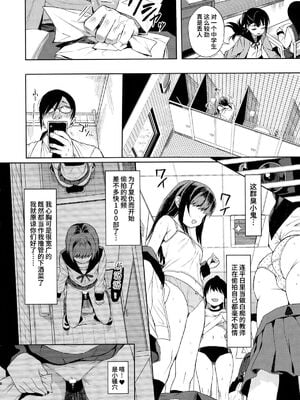 [みくろぺえじ (黒本君)] JC催眠で性教育 1~3[中国翻訳][疏碼][DL版]_006