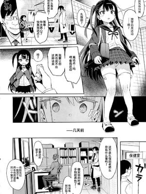 [みくろぺえじ (黒本君)] JC催眠で性教育 1~3[中国翻訳][疏碼][DL版]_008