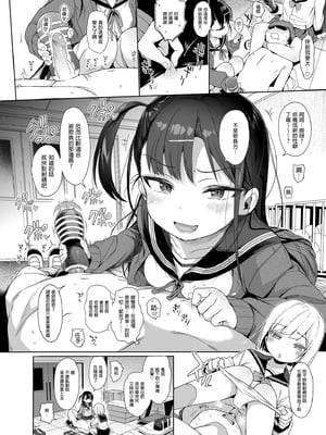 [みくろぺえじ (黒本君)] JC催眠で性教育 1~3[中国翻訳][疏碼][DL版]_045