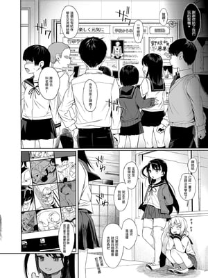[みくろぺえじ (黒本君)] JC催眠で性教育 1~3[中国翻訳][疏碼][DL版]_047