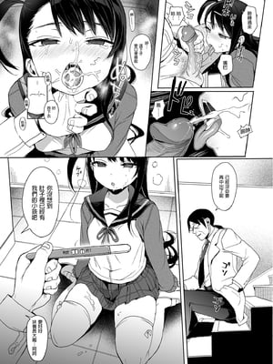 [みくろぺえじ (黒本君)] JC催眠で性教育 1~3[中国翻訳][疏碼][DL版]_066
