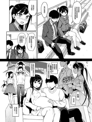 [みくろぺえじ (黒本君)] JC催眠で性教育 1~3[中国翻訳][疏碼][DL版]_073