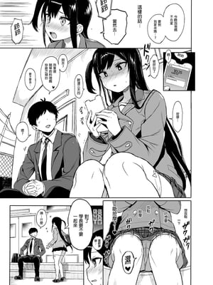 [みくろぺえじ (黒本君)] JC催眠で性教育 1~3[中国翻訳][疏碼][DL版]_074