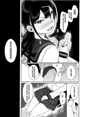 [みくろぺえじ (黒本君)] JC催眠で性教育 1~3[中国翻訳][疏碼][DL版]_102