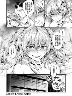 [スミヤ] おさがりセックスフレンド|已開發的上門炮友+Another1~3 [中国翻訳] [無修正]_052