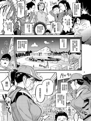 [VOLVOX (おぽこむ)] イキ過ぎ!みだり [中国翻訳][疏碼]_005