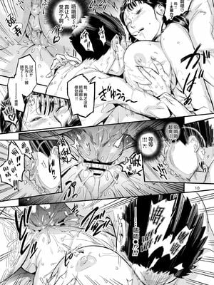 [VOLVOX (おぽこむ)] イキ過ぎ!みだり [中国翻訳][疏碼]_011