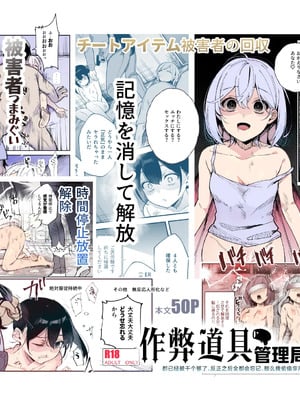 [にゅう工房 (三日三晩)] チートアイテム管理局のお仕事EX +追加10ページ [中国翻訳]