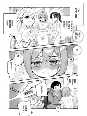 [にゅう工房 (三日三晩)] チートアイテム管理局のお仕事EX +追加10ページ [中国翻訳]_058
