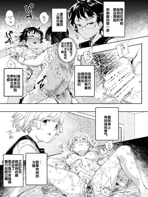 [にゅう工房 (にゅう)] 睡姦放題 同級生女子はボクの生オナホ [中国翻訳][后悔的神官个人汉化]_041