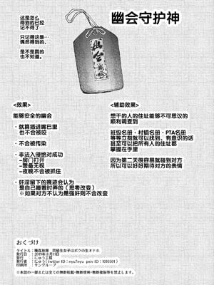 [にゅう工房 (にゅう)] 睡姦放題 同級生女子はボクの生オナホ [中国翻訳][后悔的神官个人汉化]_045