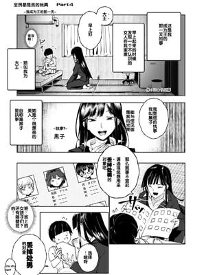 [にゅう工房 (にゅう)] 全員ボクのおもちゃ|大家都是我的玩具 (コミックマーケット96)[中国翻訳][后悔的神官个人汉化]_027
