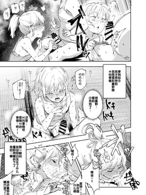 [にゅう工房 (にゅう)] 全員ボクのおもちゃ|大家都是我的玩具 (コミックマーケット96)[中国翻訳][后悔的神官个人汉化]_031