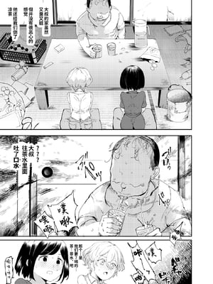 [にゅう工房 (にゅう)] 認識阻害おじさん～土下座でエッチをおねがいする少女たち～|認知阻礙大叔 [中国翻訳][神官冰点汉化]_009