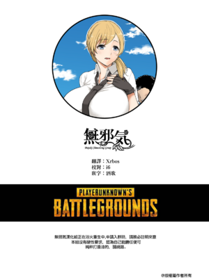 [青水庵 (四万十川、準社員井上)] 現役女子大生と、いやらしいドン勝 (PlayerUnknown's Battlegrounds)[中国翻訳][薄碼][DL版]