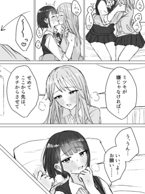 [煩悩創作 (煩)] 私の初めての彼女 [DL版]_15