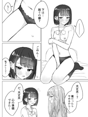 [煩悩創作 (煩)] 私の初めての彼女 [DL版]_18
