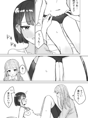 [煩悩創作 (煩)] 私の初めての彼女 [DL版]_19