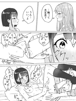 [煩悩創作 (煩)] 私の初めての彼女 [DL版]_20