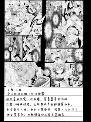 [TWILIGHT DUSK (藍夜)] 葵の寝取られ日記 妄 [yforwind個人機翻]_03