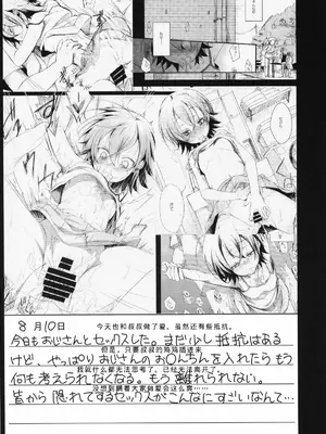 [TWILIGHT DUSK (藍夜)] 葵の寝取られ日記 妄 [yforwind個人機翻]_07