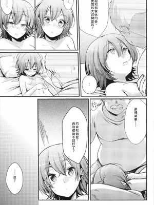 [TWILIGHT DUSK (藍夜)] 葵の寝取られ日記 妄 [yforwind個人機翻]_10