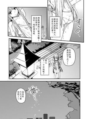 [ももいぬ] 天使のお仕事 [雾雨玲子个人汉化] [DL版]_021