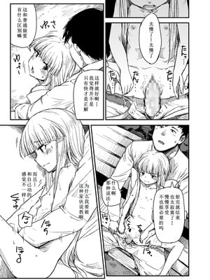 [ももいぬ] 天使のお仕事 [雾雨玲子个人汉化] [DL版]_016