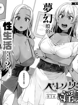 [三ッ葉稔] ベレノワール家の淫美な日常｜貝諾瓦爾家的淫美日常 第1至最終夜 [中国翻訳][白碼](コミック エグゼ 41)[夢之行蹤漢化組]_003