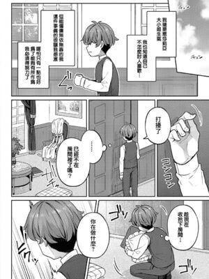 [三ッ葉稔] ベレノワール家の淫美な日常｜貝諾瓦爾家的淫美日常 第1至最終夜 [中国翻訳][白碼](コミック エグゼ 41)[夢之行蹤漢化組]_006