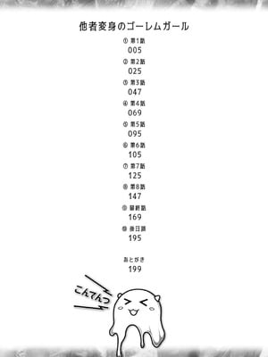 [内藤キララ] 他者変身のゴーレムガール 1~9 [中国翻訳][白碼][殘缺]_003