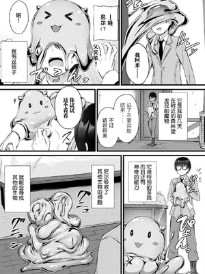 [内藤キララ] 他者変身のゴーレムガール 1~9 [中国翻訳][白碼][殘缺]_006