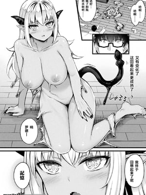 [内藤キララ] 他者変身のゴーレムガール 1~9 [中国翻訳][白碼][殘缺]_091