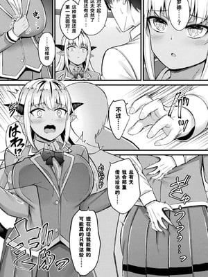 [内藤キララ] 他者変身のゴーレムガール 1~9 [中国翻訳][白碼][殘缺]_094
