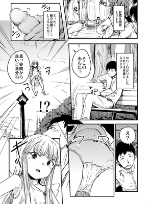 [ももいぬ] 天使のお仕事_002