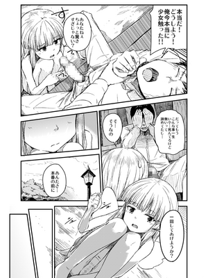 [ももいぬ] 天使のお仕事_006
