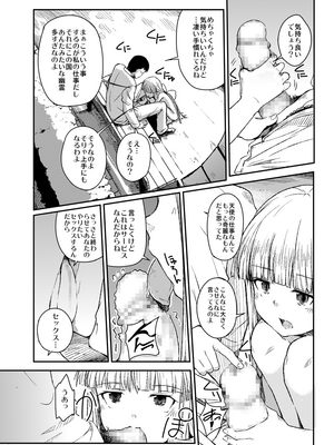 [ももいぬ] 天使のお仕事_007