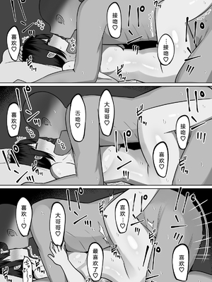 [しなもん島] 巨乳雌オナホの躾け方～真面目に見えてスケベな彼女の妹 丨看似一本正经却暗藏涩心的女友妹妹［中国翻译］［小衣ゆうき个人机翻润色］_056