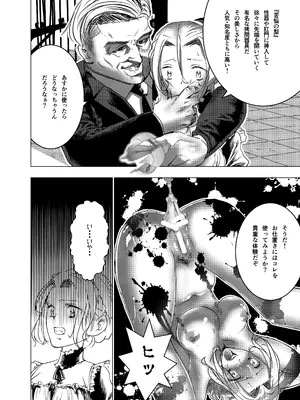 [ロックヴィレッジ (ふみのり)] 没落令嬢の受難 総集編_037