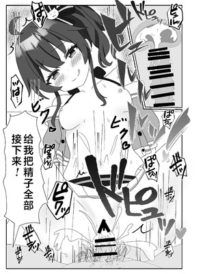 [あくありーむ (柊せんせー)] 頂きコスプレイヤー 無限発射祭り (夏色まつり) [中国翻訳] [DL版]_22